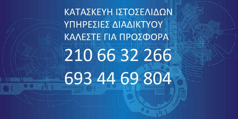 κατασκευή ιστοσελίδας